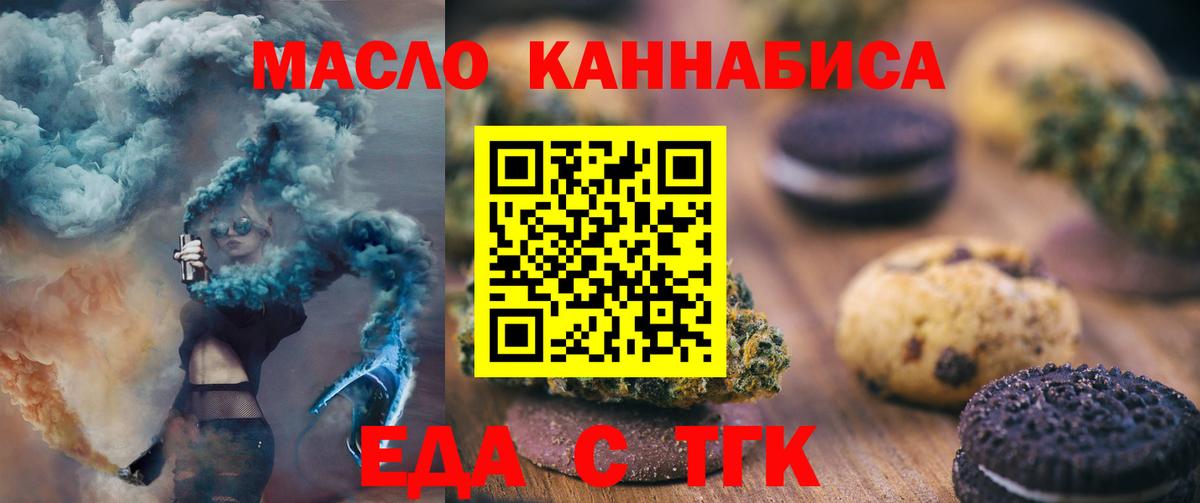 Печенье с ТГК конопля Можайск