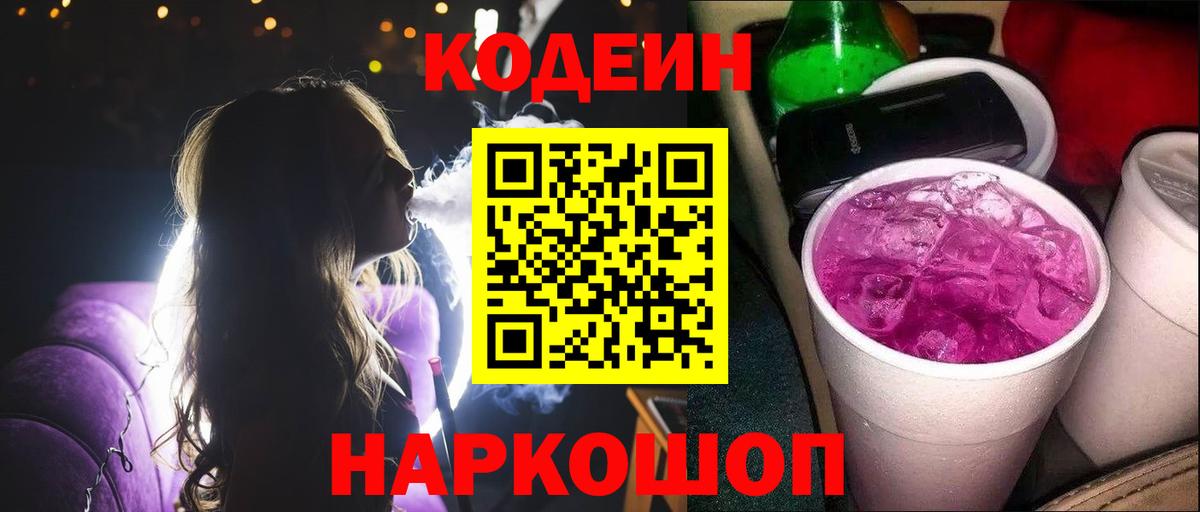 Кодеин напиток Lean (лин)  Вход с VPN  Кодеин напиток Lean (лин)  Можайск 