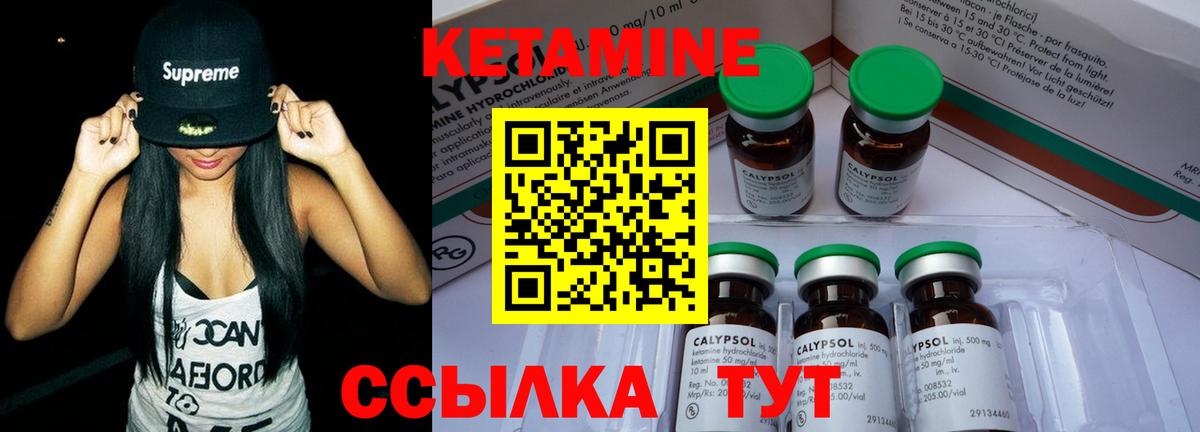 Кетамин VHQ Можайск