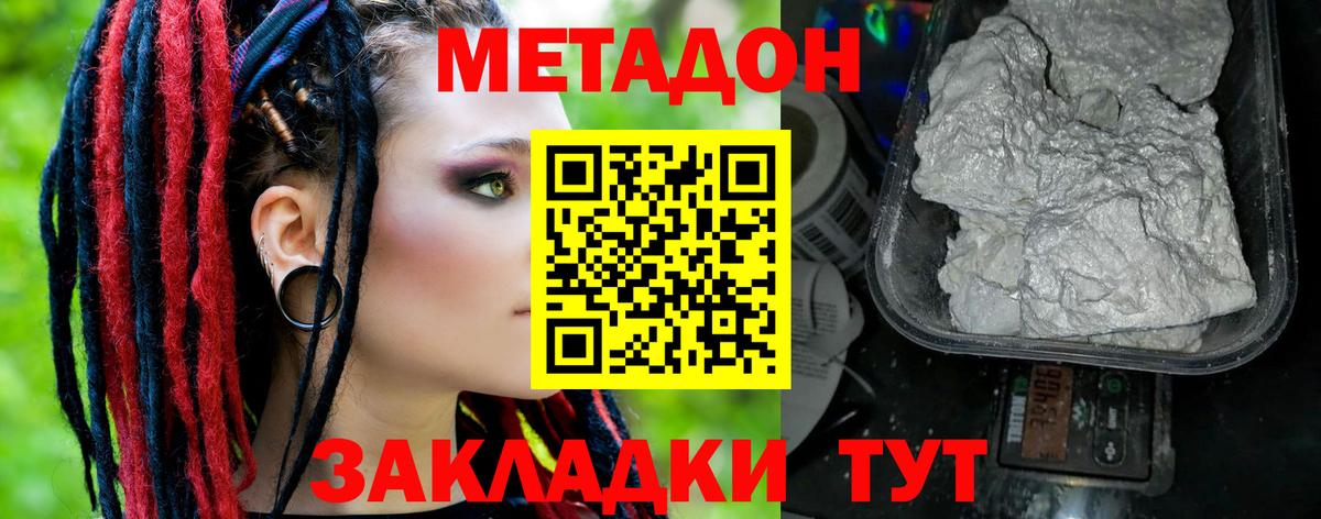 МЕТАДОН methadone  Вход с VPN  МЕТАДОН белоснежный  Можайск 