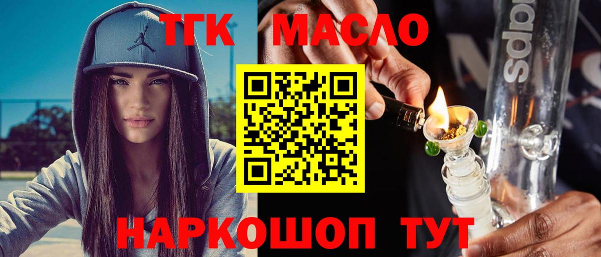 Дистиллят ТГК концентрат  ТГК гашишное масло  Вход с VPN  Можайск 